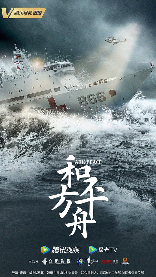 和平之舟