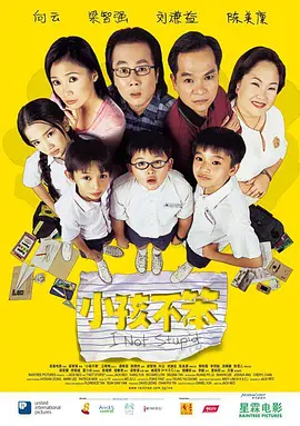 小孩不笨1