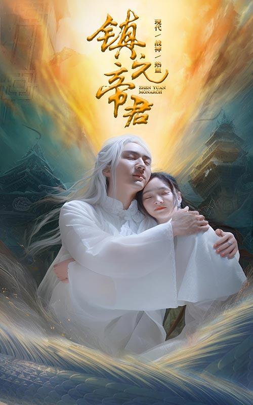 镇元帝君